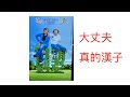 林子祥 葉蒨文 白頭到老 演唱會 10 Oct 2025 紅磡香港體育館  大丈夫  真的漢子