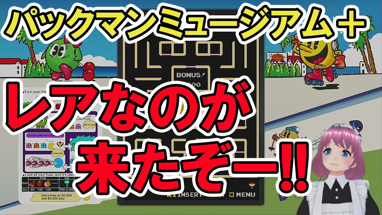 【実況・ファミコンナビプラス】パックマンミュージアム+(PS4) 【実況・ファミコンナビプラス】パックマンミュージアム+(PS4)