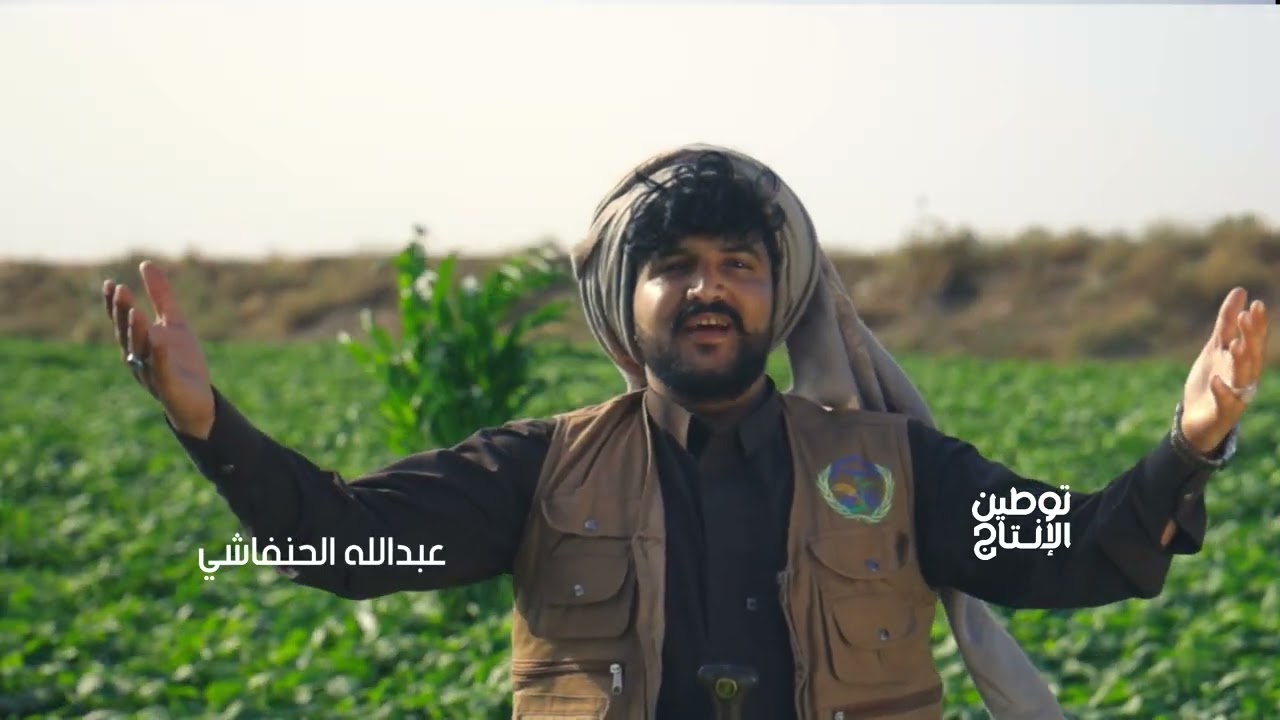  أوبريت توطين الإنتاج المؤسسة العامة لتنمية وانتاج الحبوب 