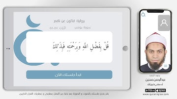 دقيقة قرآن - سورة  يونس - الآيات (57 - 58)