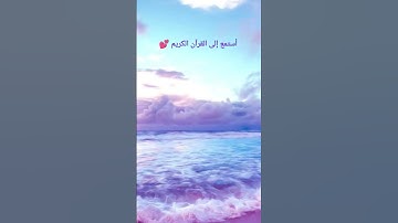 ماهو أسم السورة اكتب في التعليقات 🩷