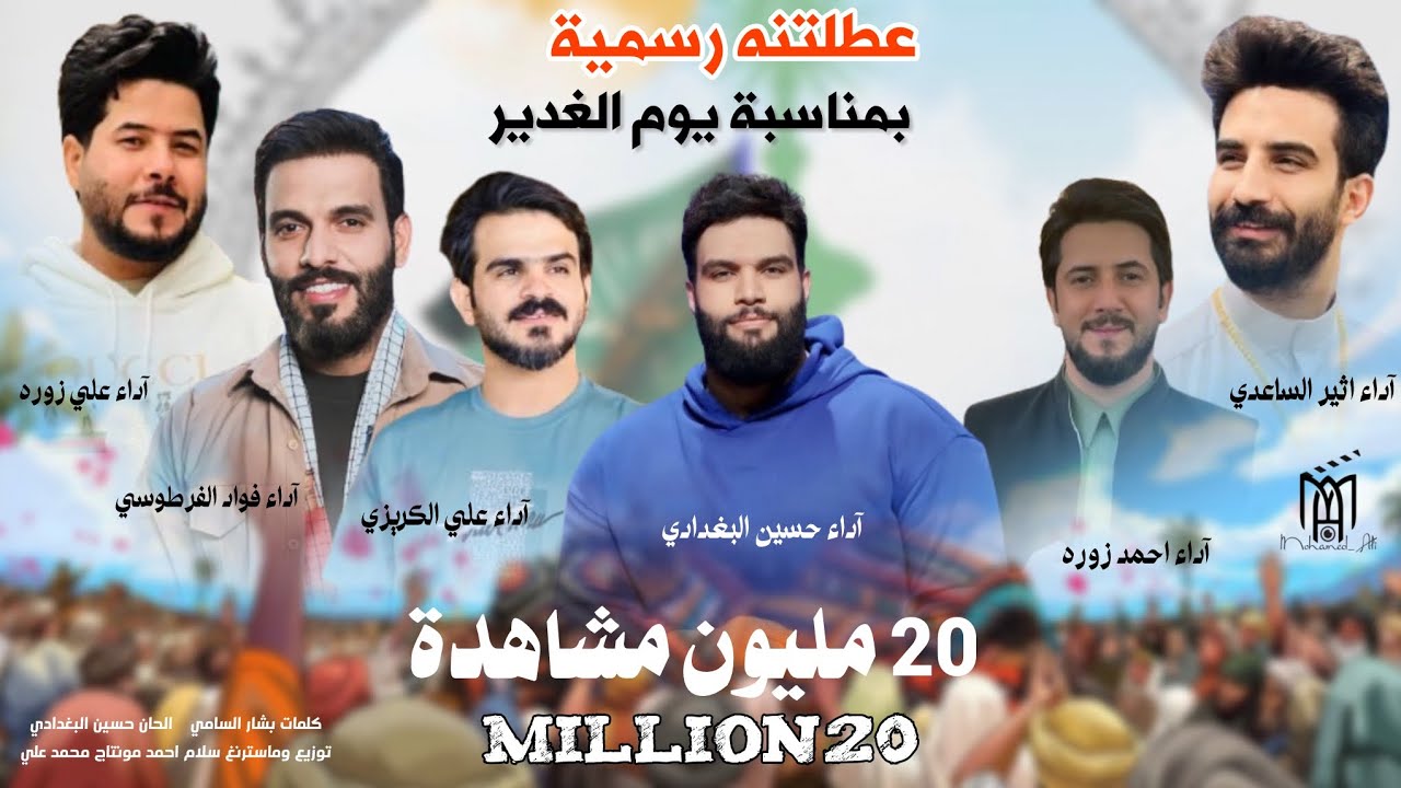 عطلتنه رسمية | حسين البغدادي - علي زوره - فواد الفرطوسي - علي الگريزي- اثير الساعدي - احمد زوره 2024