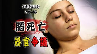 Download Lagu 聖母醫生私自取走患者心臟！是救死扶傷還是慷他人之慨？《Special Victims Unit》 MP3