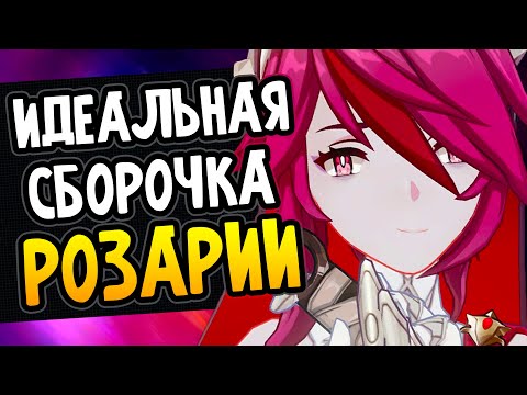 Видео: Какое оружие для розарии?