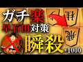 【神研究】マジで楽に勝てます、早石田を瞬殺する方法を伝授