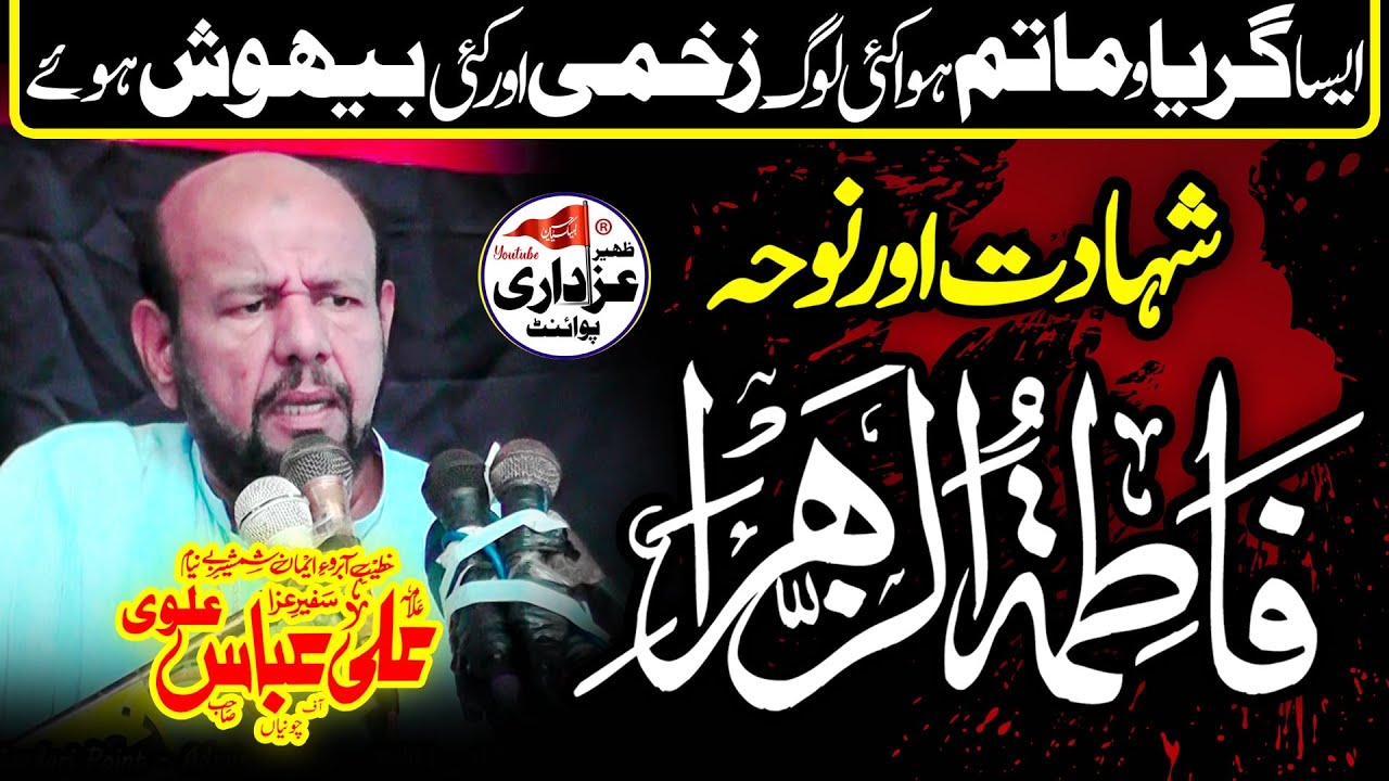 Majlis e Aza | 3 Jamadi ul Sani 2025 | Shahadat Bibi Fatima Zahra (as) | Zakir Ali Abbas Alvi