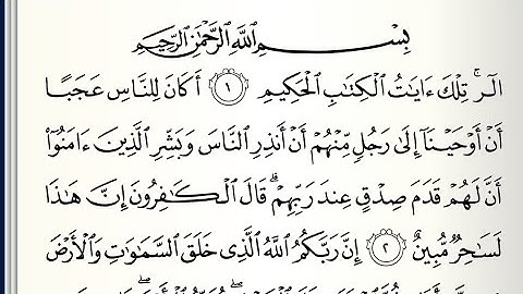 سورة يونس كاملة و مكتوبة الشيخ ايمن رشدي سويد HD