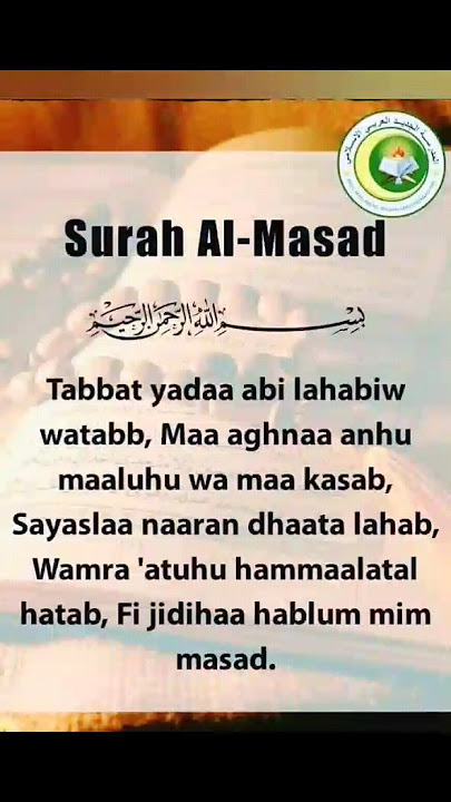 surah Al masad (سورۃ المسد)شیخ سعد الغامدی||#talawt||#islami