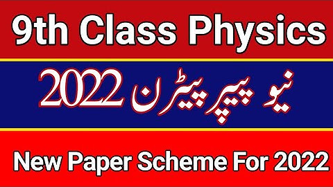 9th Class Physics Paper Pairing Scheme 2022 || 9th Physics Paper Pattern 2022