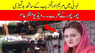 People Misbehave With Maryam Aurangzeb At Liberty Market Lahore