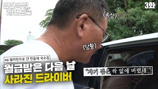 [인간극장 레전드 #104-3] 돈을 빌려줬는데,,운전사가 도망쳤다😱😥 | 필리핀으로 간 민들레 국수집 (3/5) [KBS 20140903 방송]