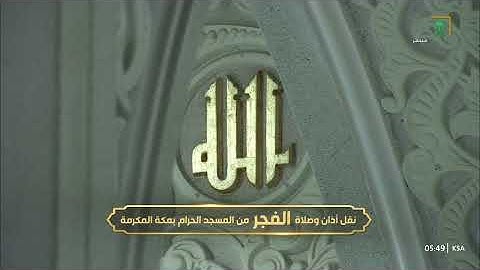 تلاوة إبداعية من سورة يونس من صلاة الفجر 27 جمادى الثاني 1447هـ فضيلة الشيخ د. عبدالله الجهني