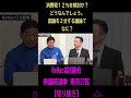 【切り抜き】消費税12%を検討?上げるなら、民意を問おうよ。国論を2分する議論てなんなん?/ 【ReHacQ討論会】東京27区【西田亮介vsながつま昭vs黒崎ゆういちvs須山たかし】 #中道いいじゃん