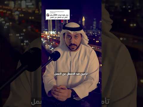 غرامة التأمين ضد التعطل عن العمل بدولة الامارات   غرامة غرامة التامين ضد التعطل عن العمل