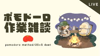 【作業雑談】6月のカレンダーをつくろ | ポモドーロ【Vtuber #ぽた犬】
