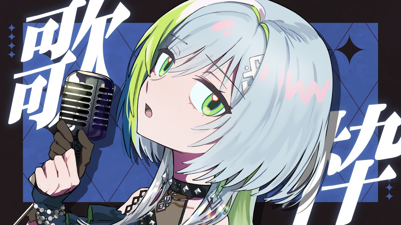 【歌枠】みつけてほしい!2周年目前のVsinger🎤【三軒しらべ / #さどぷれ 】#のきしらいぶ