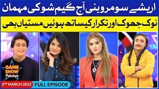 Areeshay Soomro In Game Show Pakistani | Pakistani TikTokers | Sahir Lodhi Show | 2nd March 2022