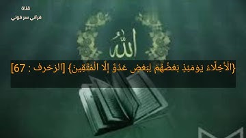 قراءة عذبة تدخل إلى القلوب وتنور العقول للقارئ الشيخ حمد دغريري