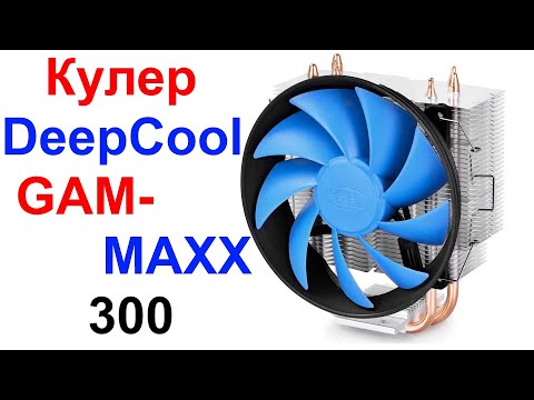 Кулер DeepCool GAMMAXX 300 - Обзор и Тест !!!