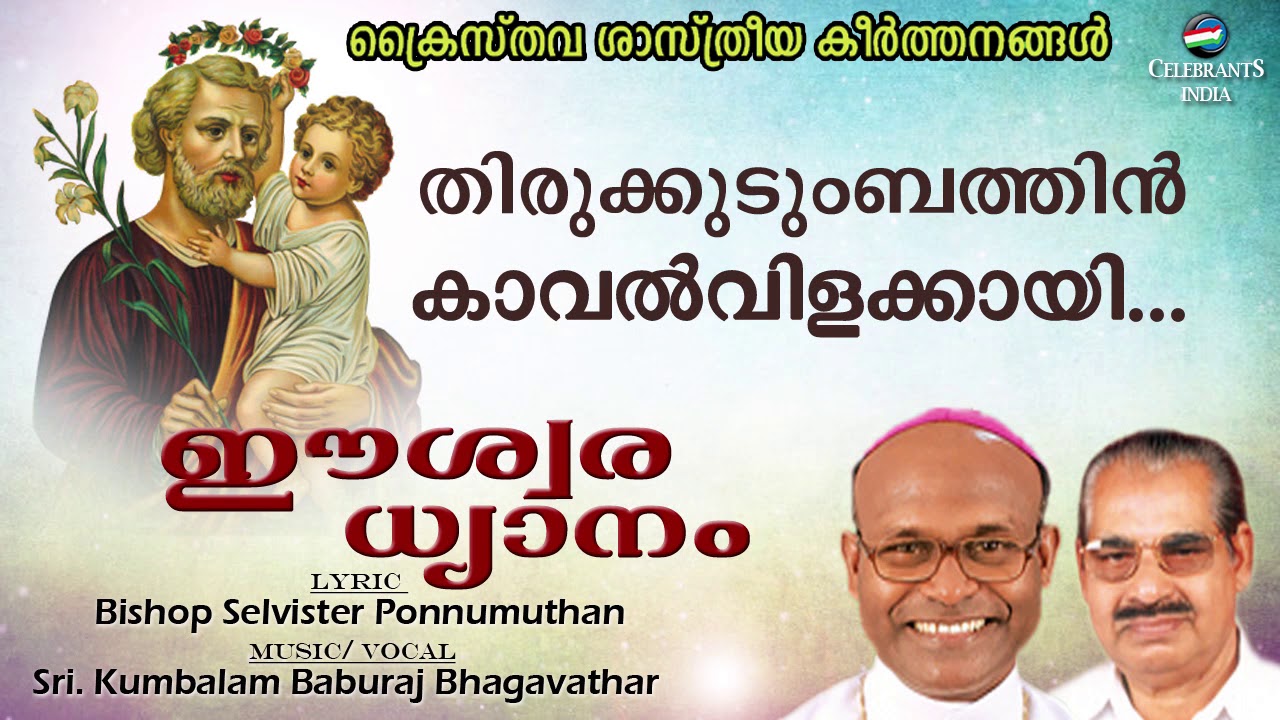 Thirukudumbathin Kavalvilakkai  Malayalam Classical Christian Song  Eeshwaradhyanam