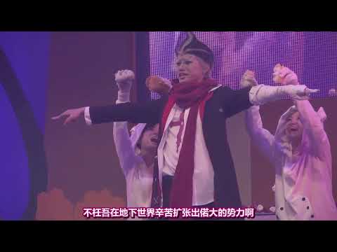 舞台劇「彈丸論破2」-田中眼蛇夢協助解謎片段
