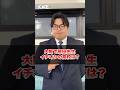 【必見】大阪の高校で高田先生イチオシの高校ありますか？#武田塾 #大阪 #高校 #高田イチオシ #受験生
