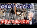 ビルの建設現場で鉄骨が落下し2名が死亡、建設業の構造的問題とは