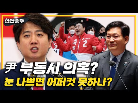 2/17(목) [한판승부] 이재명 옆집, 초밥 10인분 <strong>퍼즐</strong> 맞춰졌다(진중권) 안철수 단일화 결정에 따라 합당도 검토(이준석) 이준석, 광주쇼핑몰 <strong>포함</strong> 끝장토론하자(강기정)