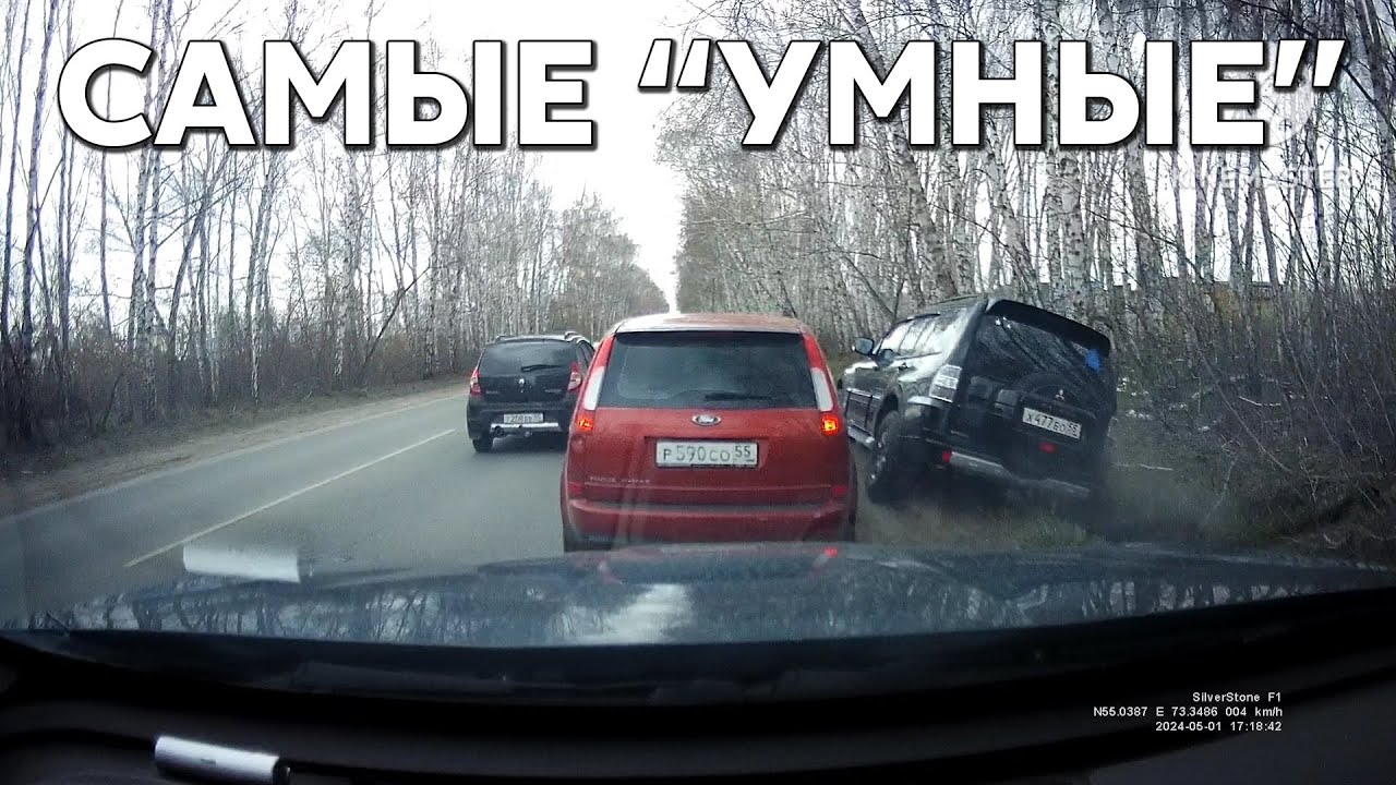 Подборка САМЫХ "УМНЫХ" водителей #990 - YouTube