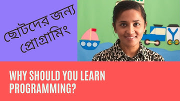 ছোটদের জন্য কম্পিউটার প্রোগ্রামিং | CODING FOR JUNIORS| WHY SHOULD KIDS LEARN COMPUTER PROGRAMMING?