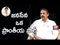 CPI Leader RamaKrishna About Pawan Kalyan & Jana Sena Party