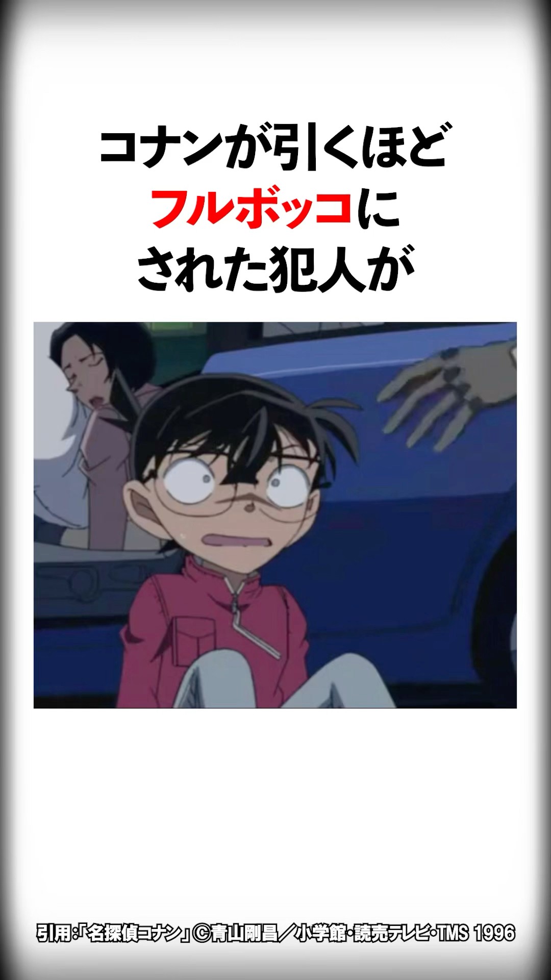 Episodes in which the criminal was beaten so badly that even Conan