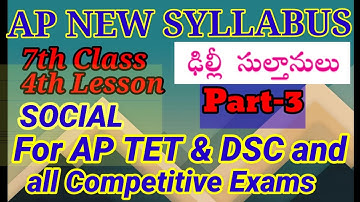 Part 3 | 7th Class Social | sem 1 | 4th Lesson Bits #dscclasses #aptet