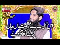 Emotional speech by molana qari abu sufyan topic azmat e man2022zafar okara