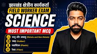 JSSC Field Worker 2026 | SCIENCE | CHEMISTRY MCQ CLASS 03 | MOST IMPORTANT CLASS | CAREER FOUNDATION