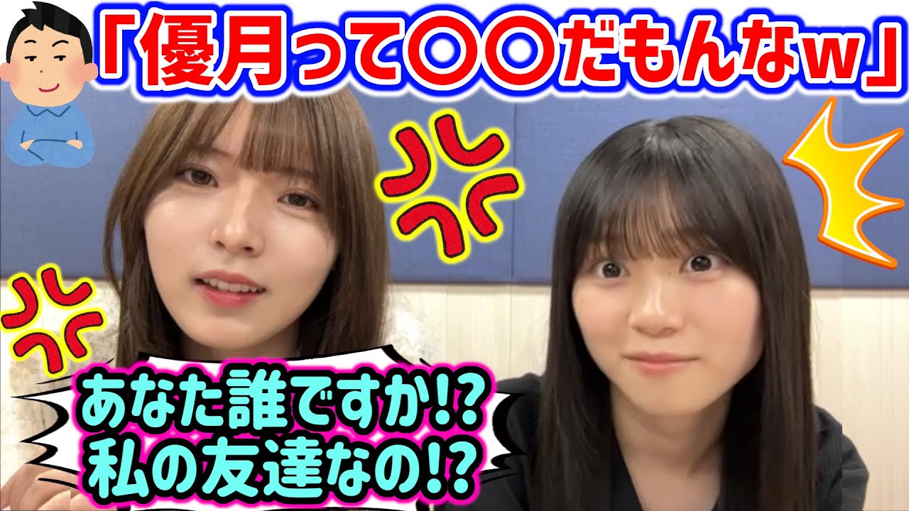 コメントとやり合う中嶋優月とそれを見て爆笑する山下瞳月まとめ【文字起こし】櫻坂46