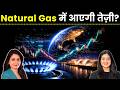 Natural Gas में आएगी तेज़ी? | Natural Gas News | sugandha sachdeva | Urvashi Singh | Finance Gyani