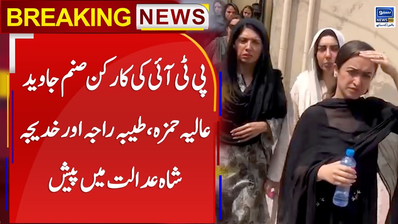 BREAKING NEWS | PTI Workers Sanam Javed , Alia Hamza & Tayyaba Raja Appeared at Court | Suno News HD