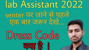 Lab Assistant Dress Code 2022 | Rajasthan Lab Assistant Admit Card 2022 Latest News