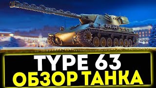 :  Type 63 -  !  
