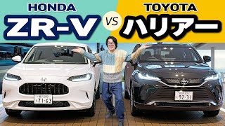 ZR-Vってどんな車！？ハリアーとどっちが良いの？