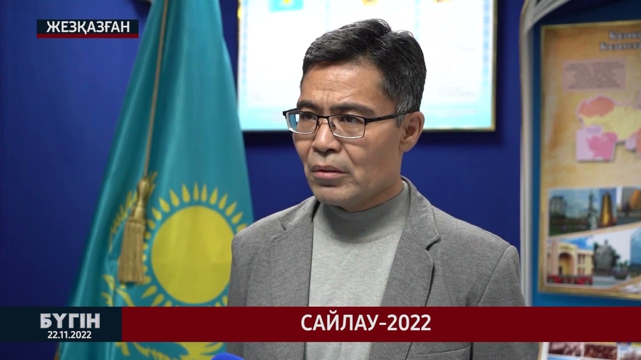 Сайлау 2022