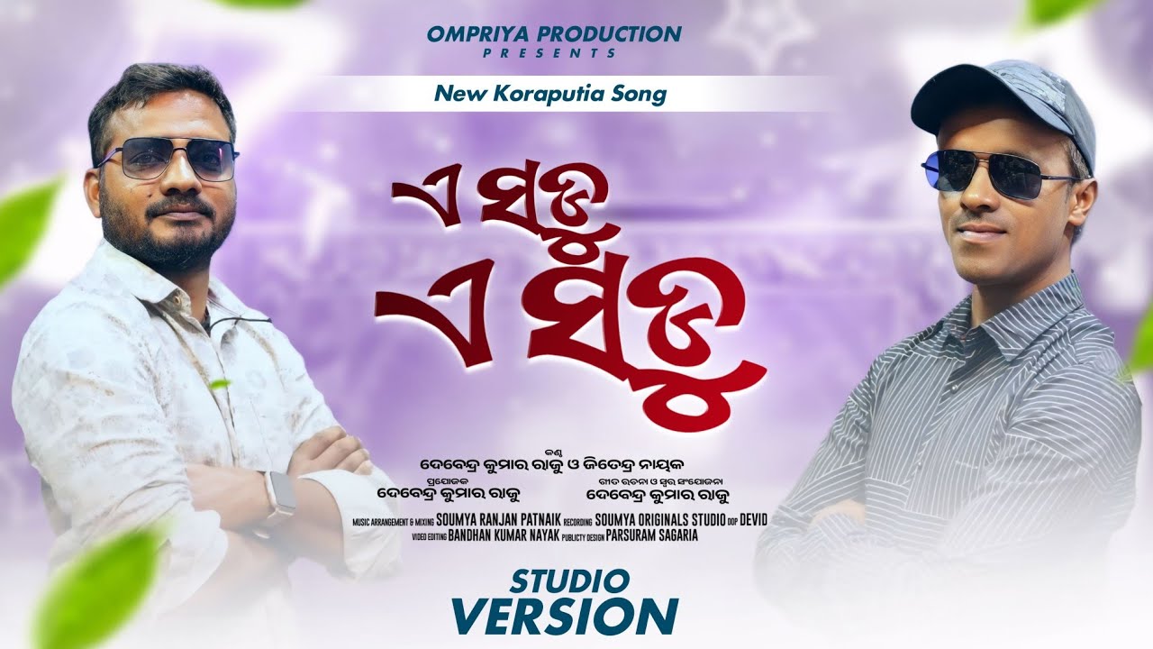 a sadu a sadu|| New koraputia Song||new dhemsa song||Koraputia Song By Debendra And Jitendra