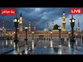 Madina Live 24/7 | Masjid Al Nabawi Live HD | Madinah Live TV Online Today