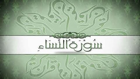 سورة النساء مكتوبة بخط كبير وواضح بدون صوت " بالرسم العثماني "