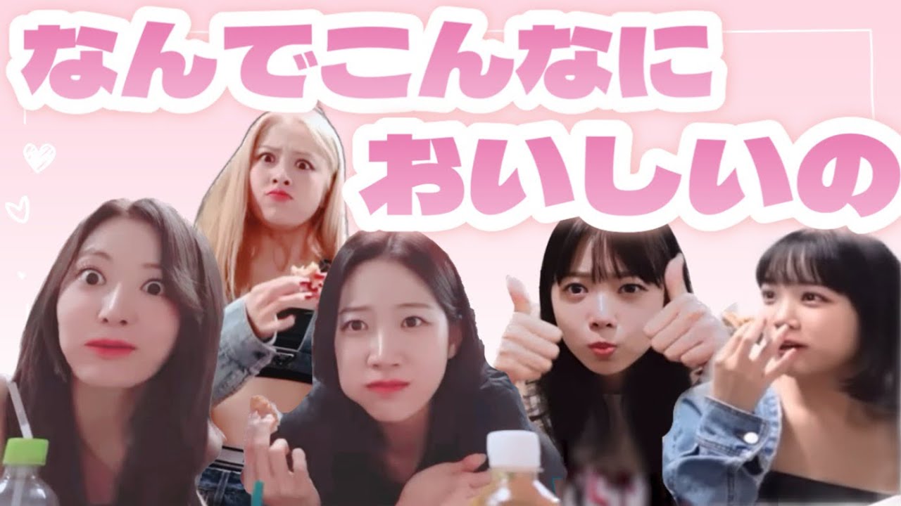 【LESSERAFIM】日本の食べ物が美味しすぎて大騒ぎなピムちゃん達