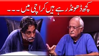 Kuch Dhund Rahe Hain Karachi Mein - Moin Akhtar | Loose Talk