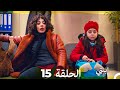 مسلسل ابنتي الحلقة 15 Arabic Dubbed نسخة مطولة 
