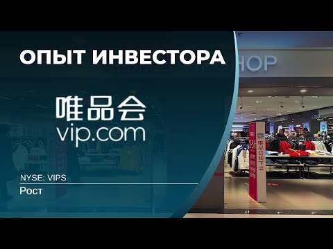 Vipshop Holdings (VIPS)