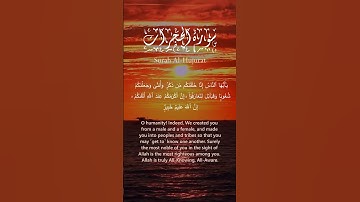 سورة الحجرات (١٣) / Surah Al-Hujurat (13)